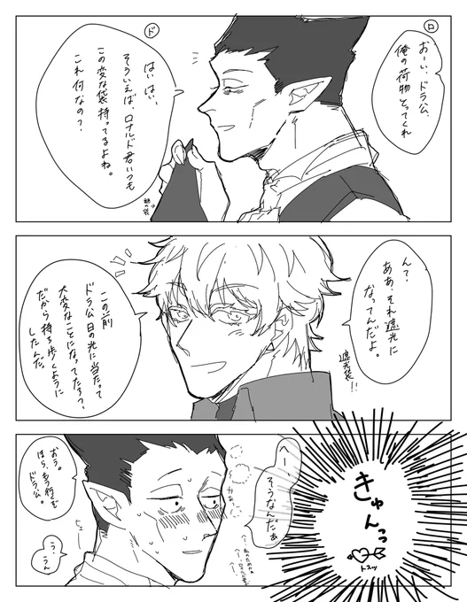 遮光袋とロナドラ

不意にきゅんとしちゃうドちゃん。 