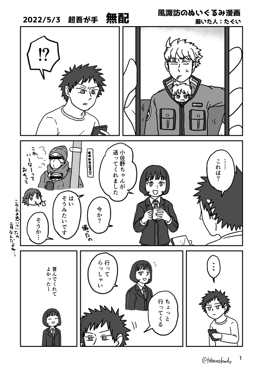 吾が手ありがとうございました。昨日置いてた無配に色を塗ったやつです。例のぬいぐるみがボーダーにある世界線の風諏訪です。 