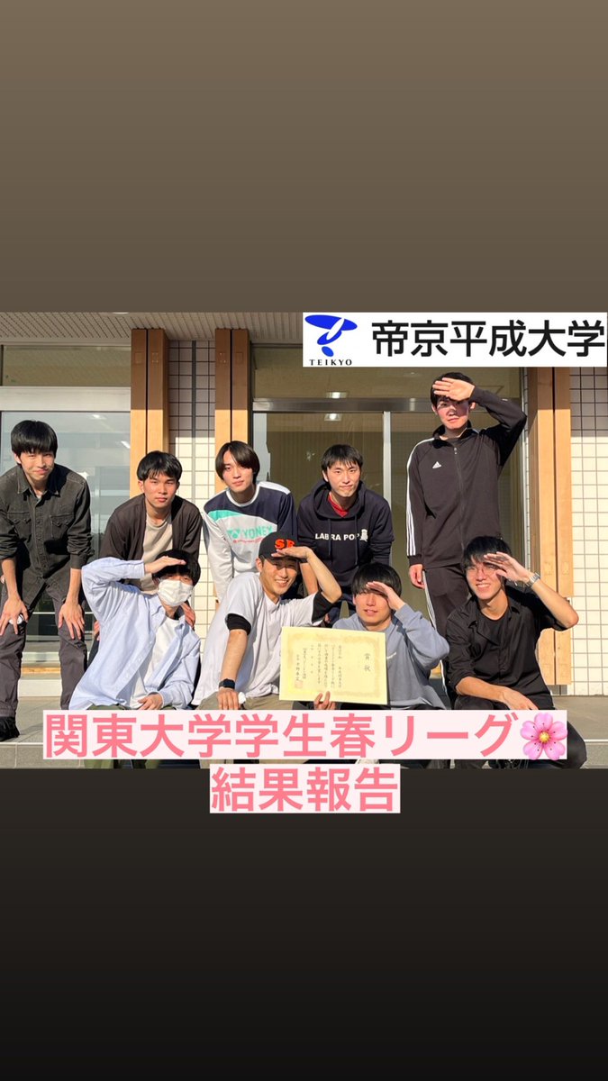 bdmntn_thu's tweet photo. 関東大学学生春リーグ結果報告🌸
VS國學院大學4-1
VS城西大学4-1
VS武蔵野大学0-5
VS東京学芸大学3-2

【2位】となりました！対戦してくれた大学の皆さんや運営して頂いた國學院大學さんありがとうございました！ https://t.co/UAO2a22ct2