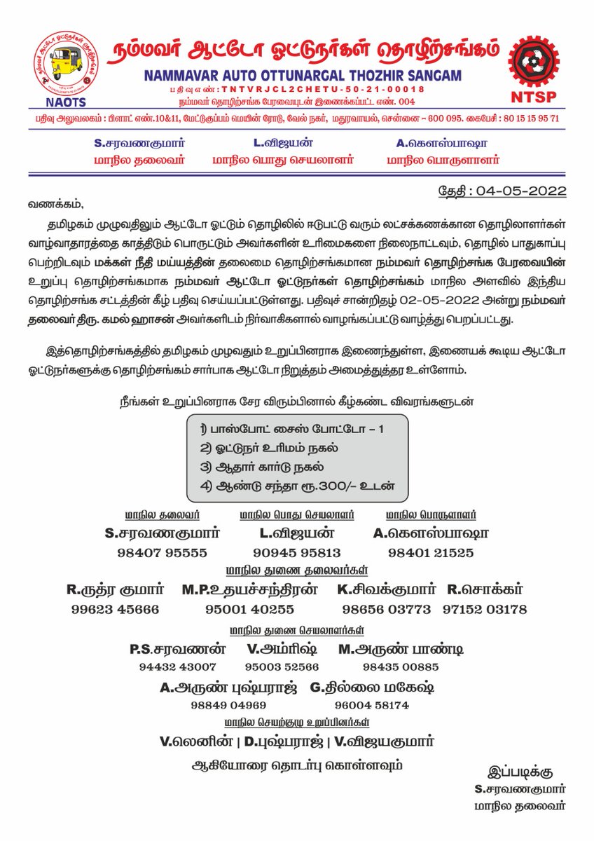 SSK97555's tweet photo. @Maiatamizhargal #NAOTS பற்றி மேலும் தகவல்கள் https://t.co/7mpOM6ATH9