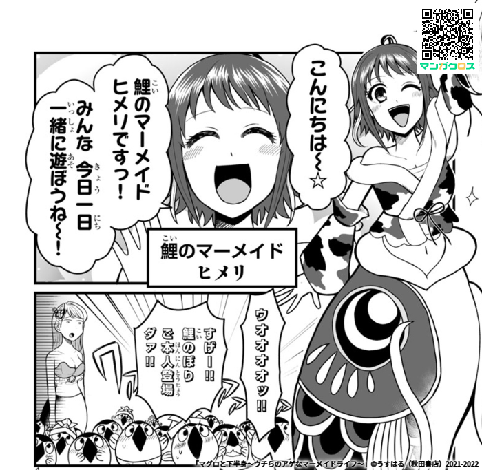 無料マンガサイト「マンガクロス」で「マグロと下半身〜ウチらのアゲなマーメイドライフ〜」第34話が読めるよ! https://t.co/1ufaYlhFYH #マンガクロス #マグロと下半身 
