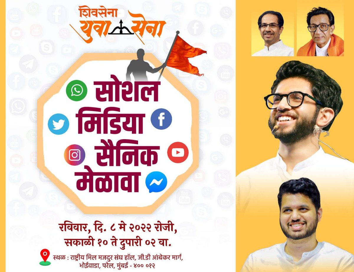 SDharashiv's tweet photo. शिवसेना युवासेना सोशल मीडिया सैनिक मेळावा मुंबई !! 

#Shivsena #Yuvasena https://t.co/SoE2i6avQu
