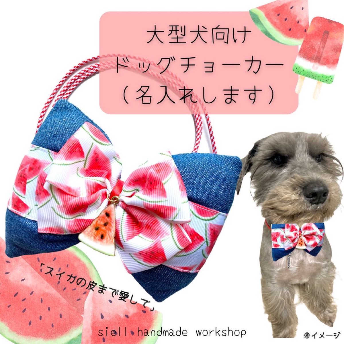 siell_hw's tweet photo. 大型犬向けペットチョーカー（名入れします）「スイカの皮まで愛して」(￥1,500)がフリマアプリ ラクマで販売中♪ #rakuma #ラクマ https://t.co/8gX8dE6zcT https://t.co/r6yLm0j9D1