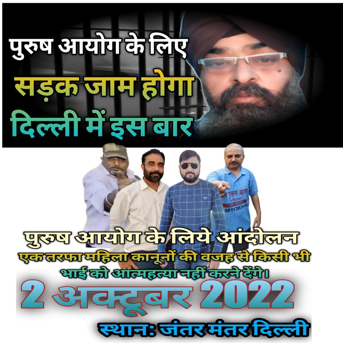 AryanmittalMRA's tweet photo. इस बार आर या पार ज्यादा से ज्यादा भाई आए 2 अक्टूबर को 
#mentoo #पुरुष #falsecasesbywomen https://t.co/MmYZ1K6PmZ