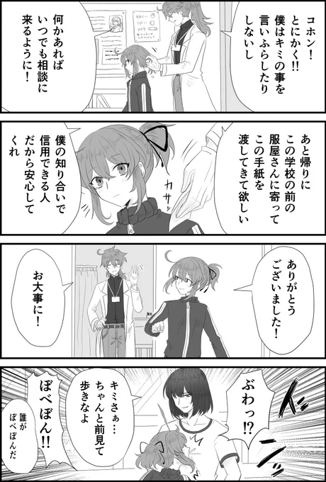 #男子校カルデア学園 ⑥保健室4 