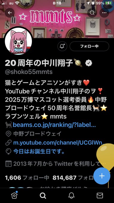 中川翔子さん誕生日のtwitterイラスト検索結果