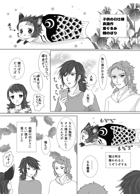 本日はKODOMOの日!
季節行事恒例、真菰による着ぐるみ大会開催★
ぎゆさん宅には👺さんから贈られた立派な兜鎧が鎮座してリビングを占領しているのではないかと思う←おじいちゃんの困った贈り物あるある 
