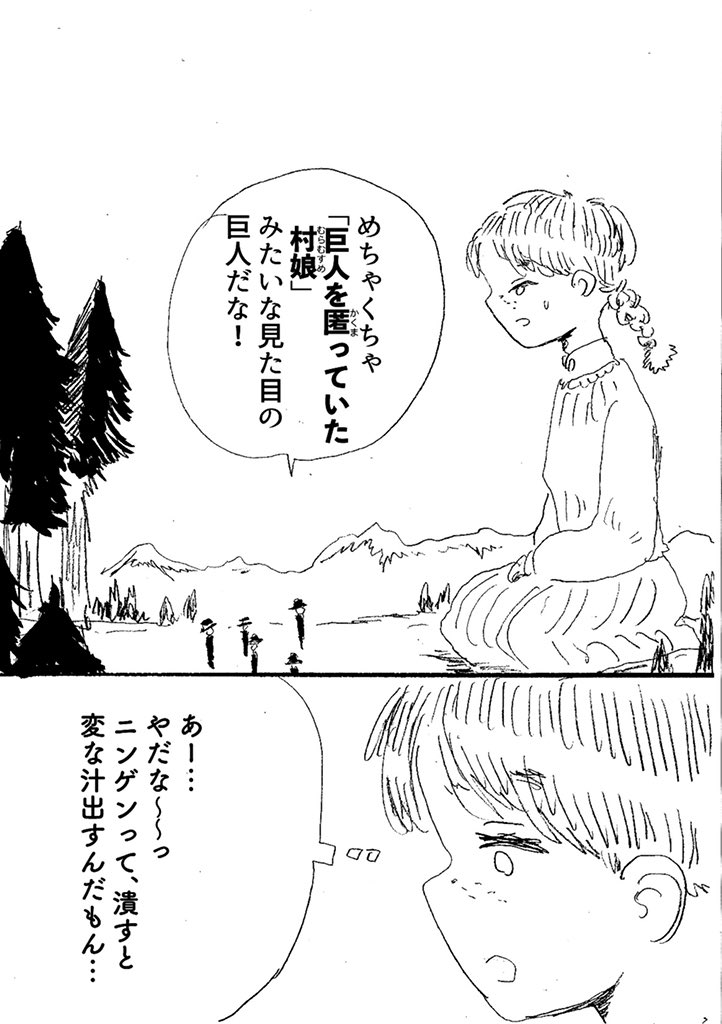過去のショートショート漫画『巨人を匿う』 