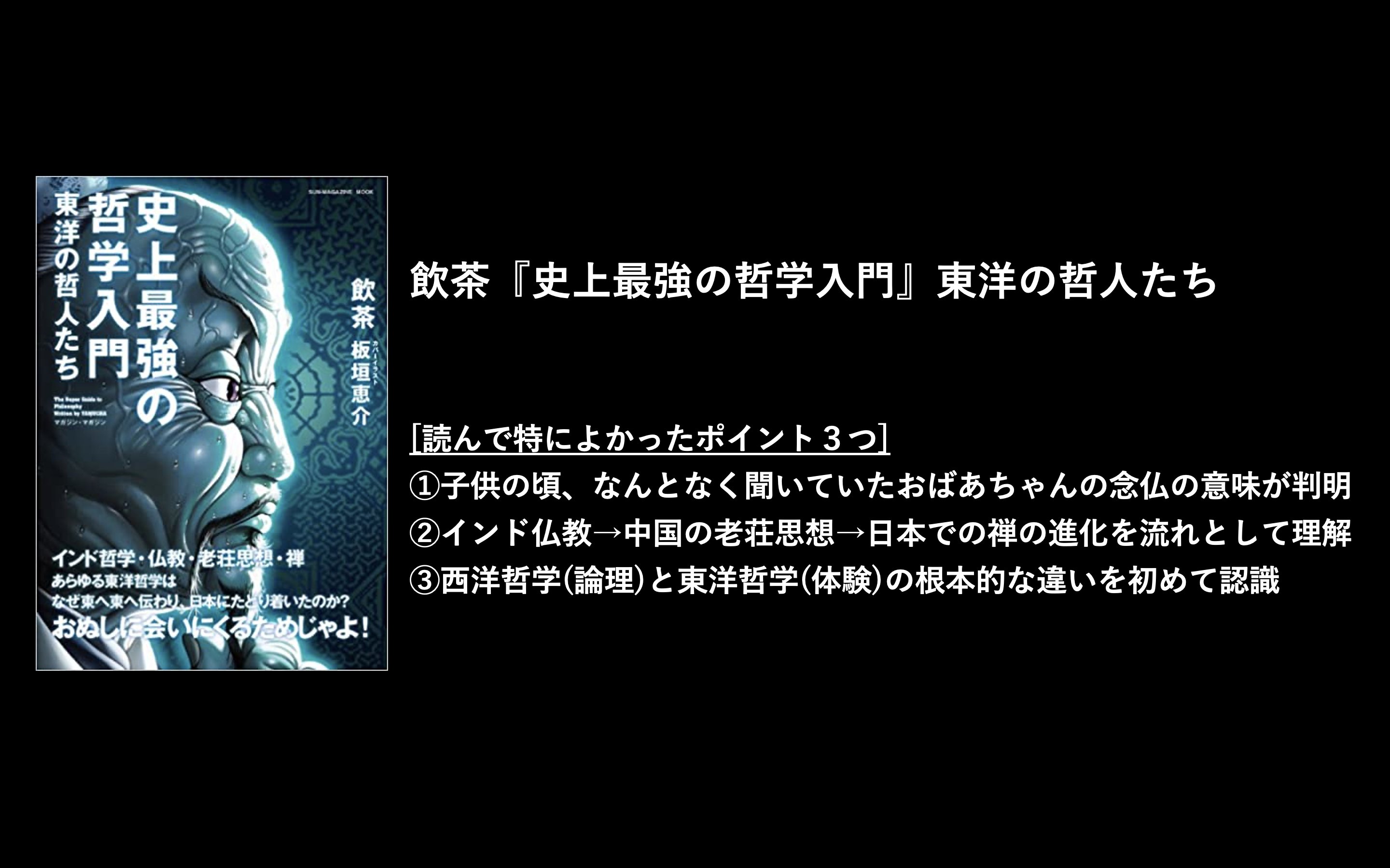 飲茶 史上最強の哲学入門 Yamcha7 Twitter