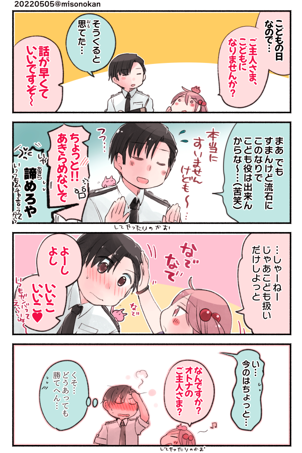 「ご主人さま、こどもになりませんか?」 