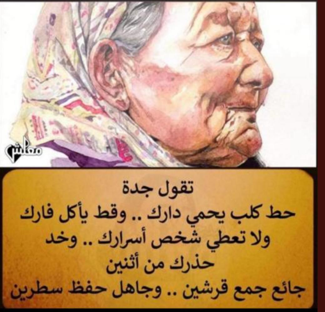 RadwanBio's tweet image. خذ حذرك من اثنين ....