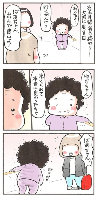 「1月のおばあちゃん」
仕事が一段落して GW終盤ですが、今日明日帰省します。
#漫画 #漫画が読めるハッシュタグ 