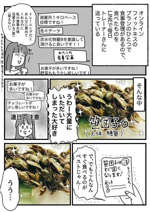 これ褒めるラインまで届いてないっぽい話 

おまけはブログに→ https://t.co/9nCDZ1cuaj 
ポテチも開封したら最後、の自分的にはもうスタオベレベルなんですけどね。
毎日少しずつ食べても笹団子なくなりましたけど。
少しずつなのに食べるとなくなるんですね。

#30f日記 