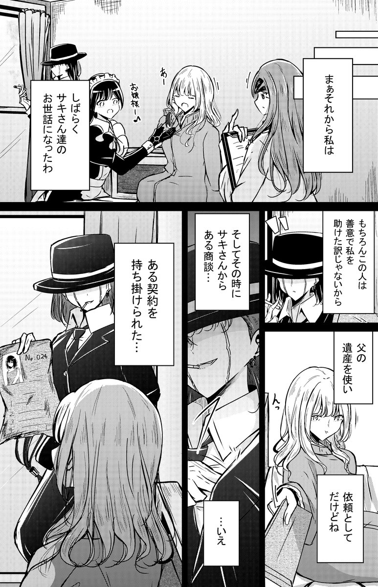 奴隷少女と欠損少女のお話 第6話(2/12) 