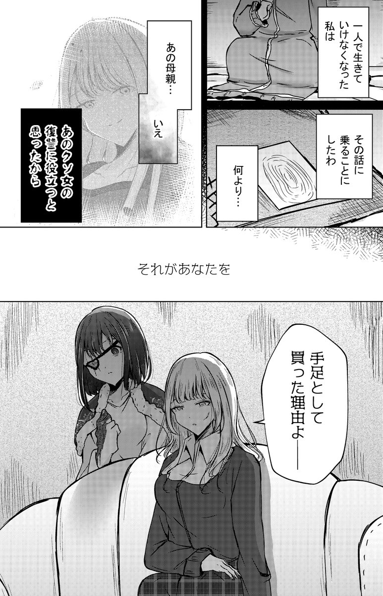 奴隷少女と欠損少女のお話 第6話(2/12) 