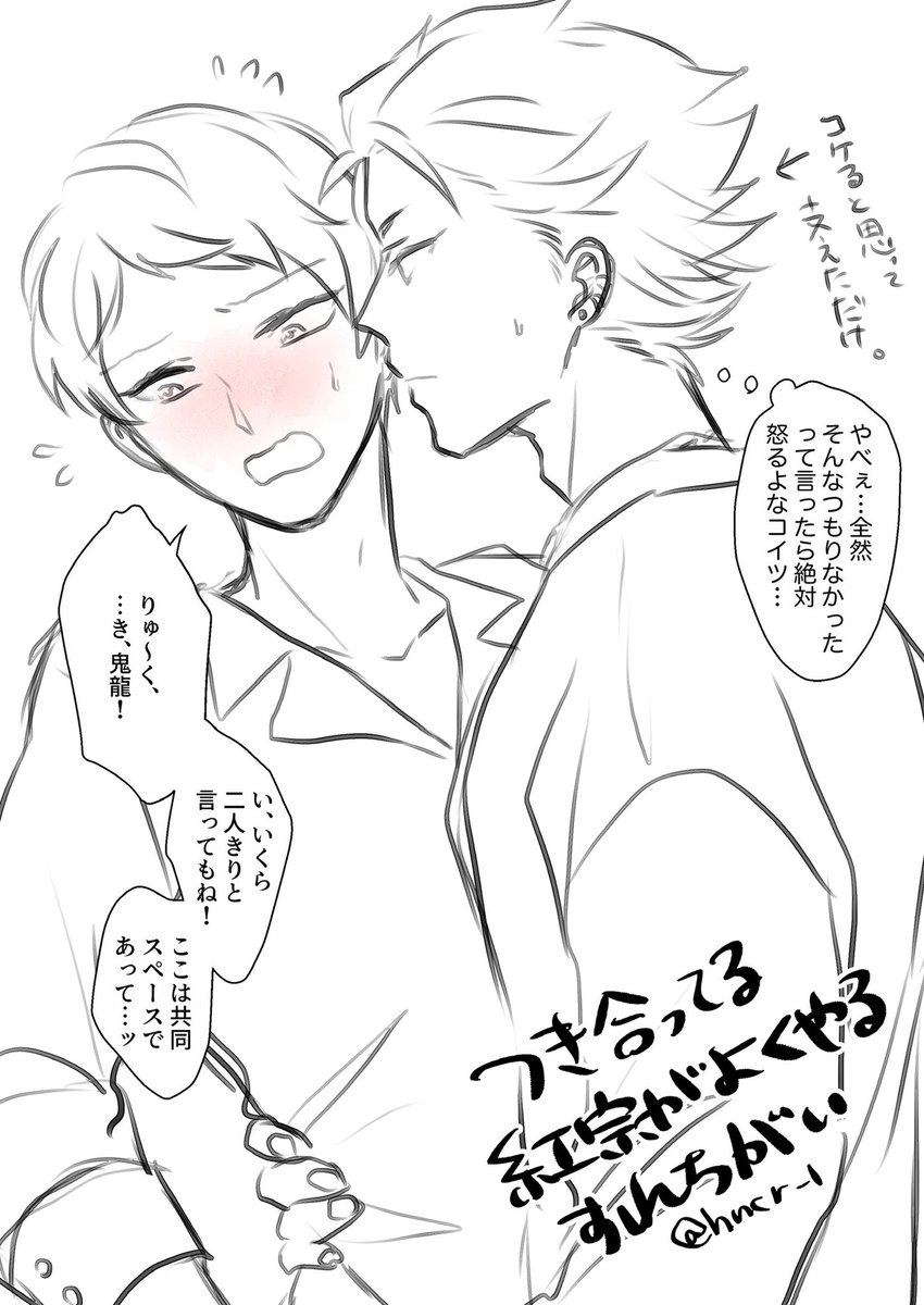 つき合ってる紅宗がよくやるすれ違い 