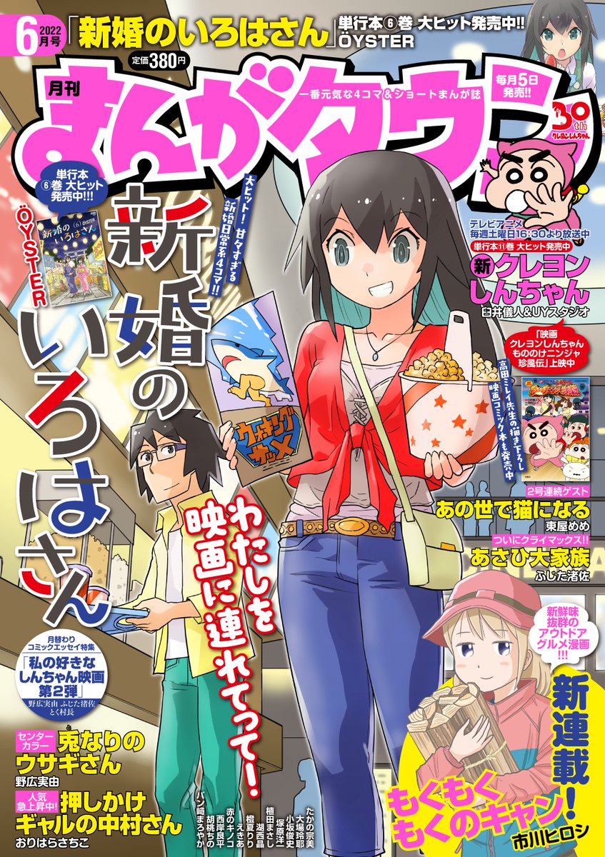 まんがタウン6月号発売。「新婚のいろはさん」6巻が先月出たばかりですが颯斗君も6巻出ました。実は焼肉回です。表紙も描かせていただきましたのでたまにはラフでも載せてみよう。描いてるうちに彩葉さんの服が変わりました。 