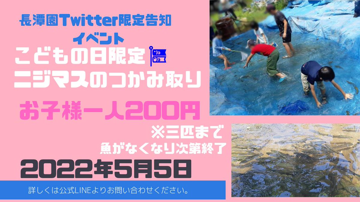 おはようございます(*´ー｀*) 本日10時より営業開始いたします。 Twitter限定のゲリライベント開催いたします。 子供の日で何処に行くか迷っている方いましたら公式LINEお問い合わせの