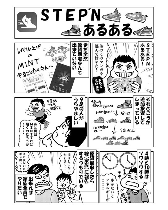 #STEPN あるある 