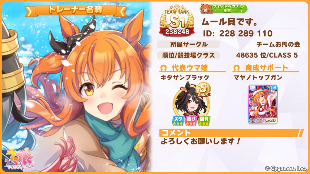 maya_saioshi's tweet photo. [ウマ娘プリティーダービー]
かなり久々の固定ツイ更新！
今まで絡んでくれた人もこれから絡む人も
仲良くしてください✨
それとついでにゲームとTwitterの名前が違うのはややこしいのですべて「ムール貝です。」に
統一することにします‼️
よろしくお願いしますm(*_ _)m
 #ウマ娘 #ウマ娘フレンド募集 https://t.co/YpGIIbIKJR