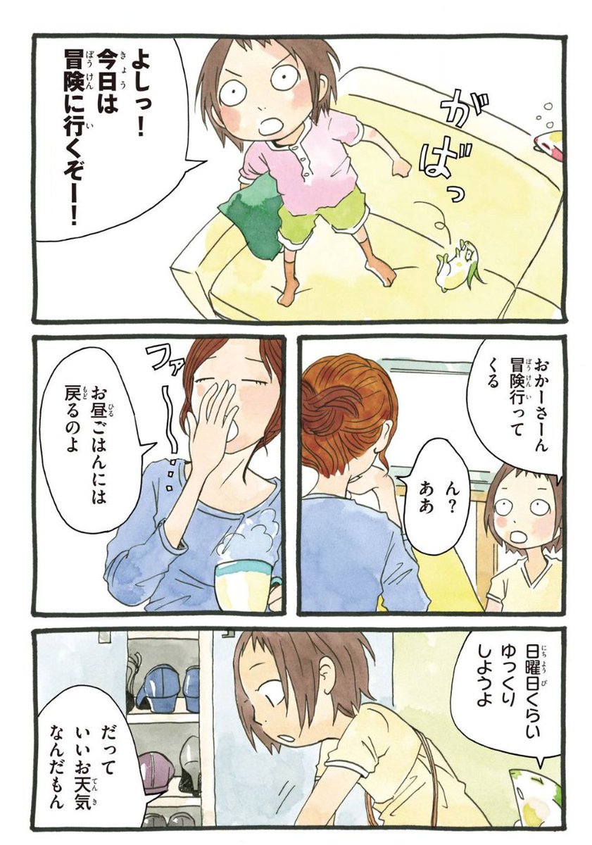 こどもの日 1 #ウイちゃんがみえるもの 