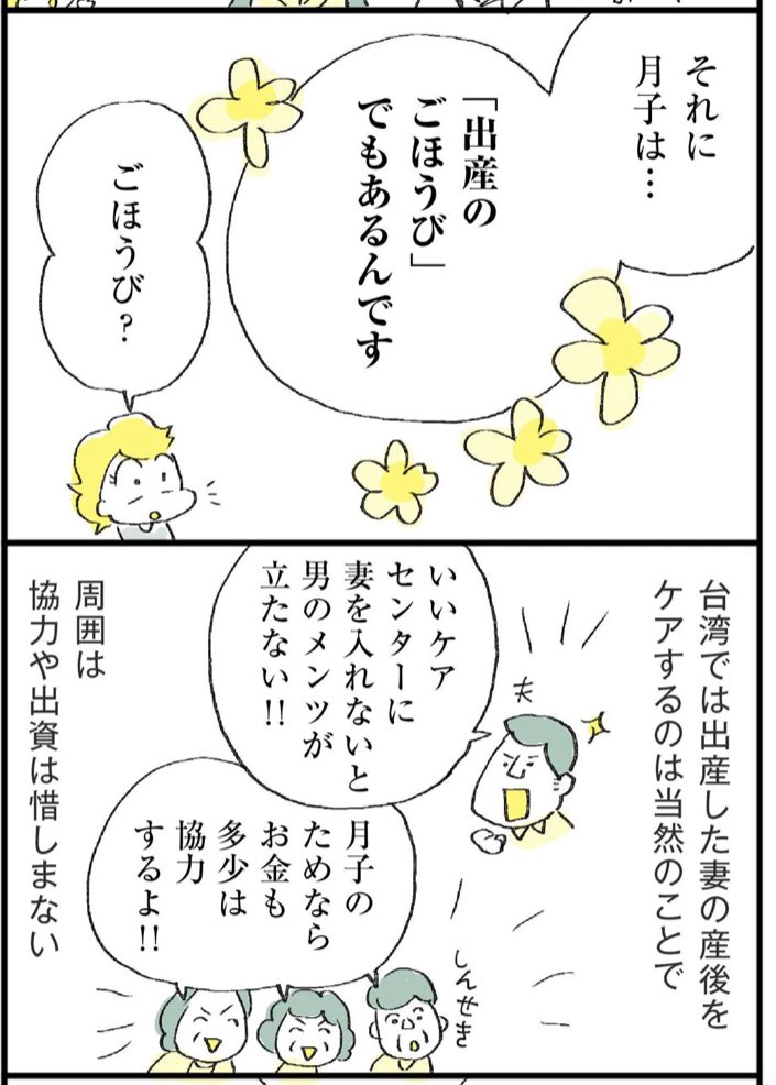 TLに「産後ケア」話がたくさん。産後ケアで興味深かったのは、以前連載で描いた台湾の話。すごーくおいしそうなうえに「産後ケアは"出産のごほうび"。周囲も協力を惜しまない」って文化があるのはすごいと思ったよ。日本も産後ケア施設は増えてるよー!

記事本文↓
https://t.co/p967vo3Qhb 