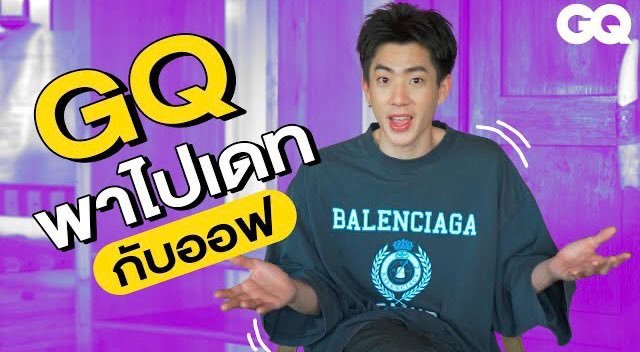 babiibrazil's tweet photo. 🎥 [Legendado em PT-BR] Entrevista de Off para GQThailand - 'How to date' com Off Jumpol.

Vídeo disponível no nosso canal do YouTube 👇

🔗https://t.co/kQZ4AAuTG8

Eng. Trans: @justababii
#GQHowToDatexOFF
#ออฟจุมพล #OffJumpol #ออฟกัน https://t.co/x0eD7FR2CW