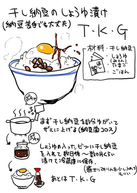 納豆は食べれないけど干し納豆のしょうゆ漬けなら食べれる
レシピはこちら

納豆のネバネバが苦手な人はしっかり茹でて滅菌した方がいい 