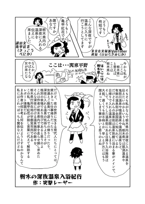 #COMITIA140 #エアコミティア140前回、2月のコミティア139で頒布された、ごうてんさん主催の合同誌「お風呂最高!合同」への寄稿作「栃木の深夜温泉入浴紀行」(全4p)#エアコミティア  