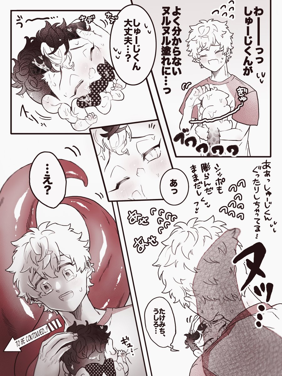 ※触i手(タiコ)注意/表示テスト込み

えrくはないけどしゅーじくんがヌルヌルになってるので。あと一カ所だけど吸i盤苦手な人(重要)はダメかも…イヤな予感が少しでもしたら見ないでね 