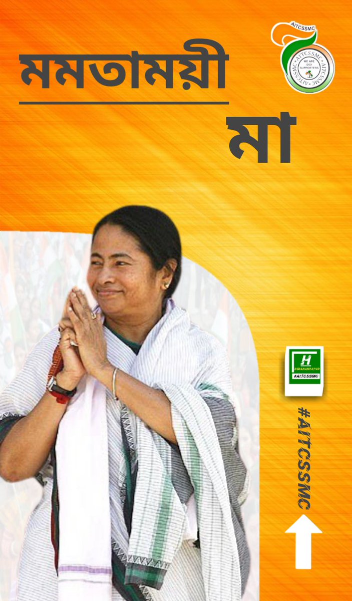 bjpbandel's tweet photo. মমতাময়ী "মমতা"....যার নেই কোনো তুলনা,
বাংলার প্রতিটি ঘরে আছে মমতা...
কখনো সে #কন্যাশ্রী রুপে, আবার কখনও #সবুজ_সাথী
কখনো সে #মাতৃবন্দনা রুপে, আবার কখনও #লক্ষীর_ভান্ডারে
মমতার অবদান..বাড়িয়েছে বাংলার মান
#GoBackShah
#TMCS
#IndiaWantsMamataDi
#AITCSSMC
#হুগলীদেবানন্দপুরaitcssmc https://t.co/mMaMBeuqzT