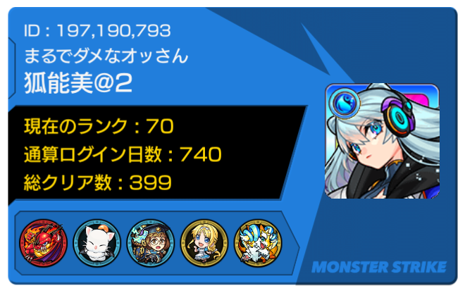 モンストフレンド募集のtwitterイラスト検索結果