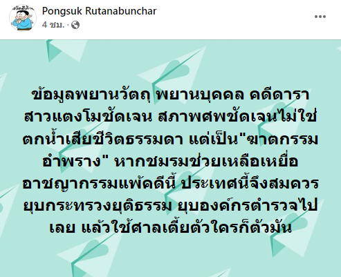 TifFaNy_9member's tweet photo. ข้อมูลพยานวัตถุ พยานบุคคล คดีดาราสาวแตงโมชัดเจน สภาพศพชัดเจน #แตงโมต้องได้รับความยุติธรรม #DSIแตงโม https://t.co/8YT4U8EXOB