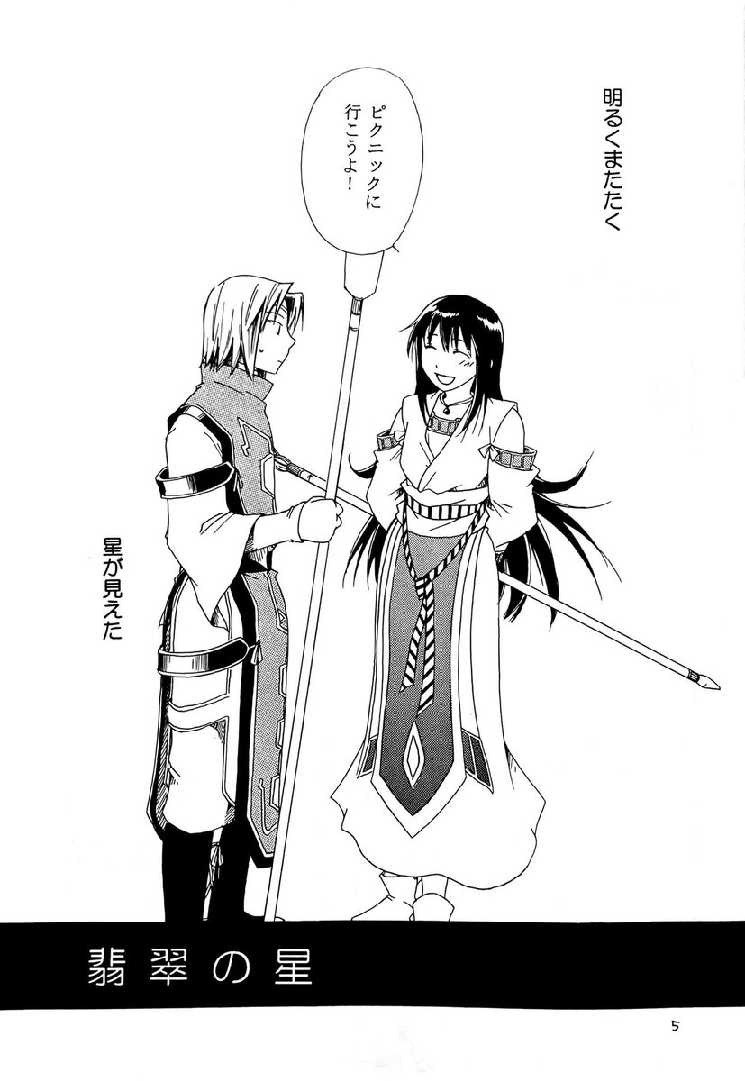 昔のルクビキ本ルック編『翡翠の星』冒頭サンプルです。

#星祝祭0505 https://t.co/XKTOmUuA6I 