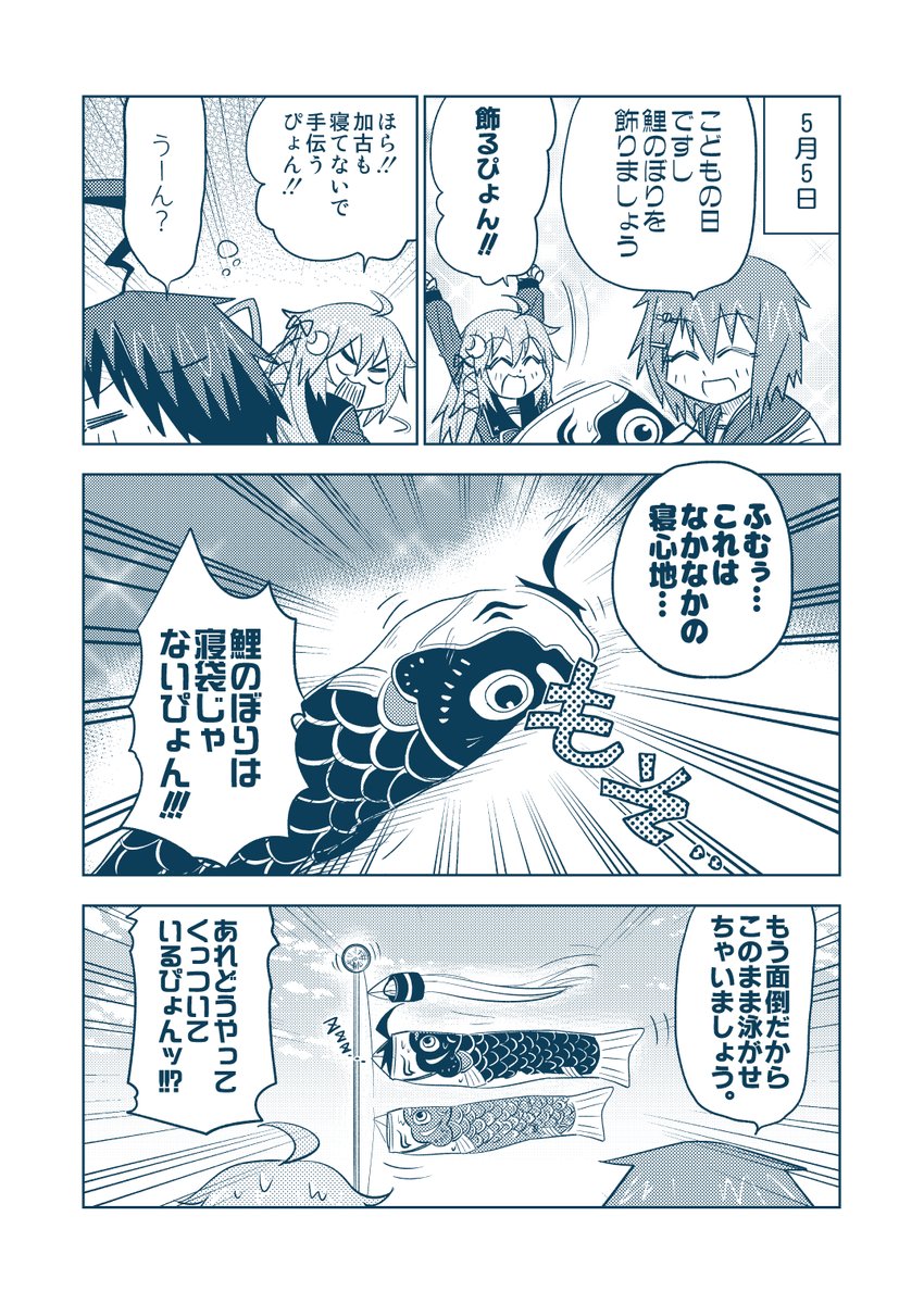 こどもの日加古ちゃん漫画。 