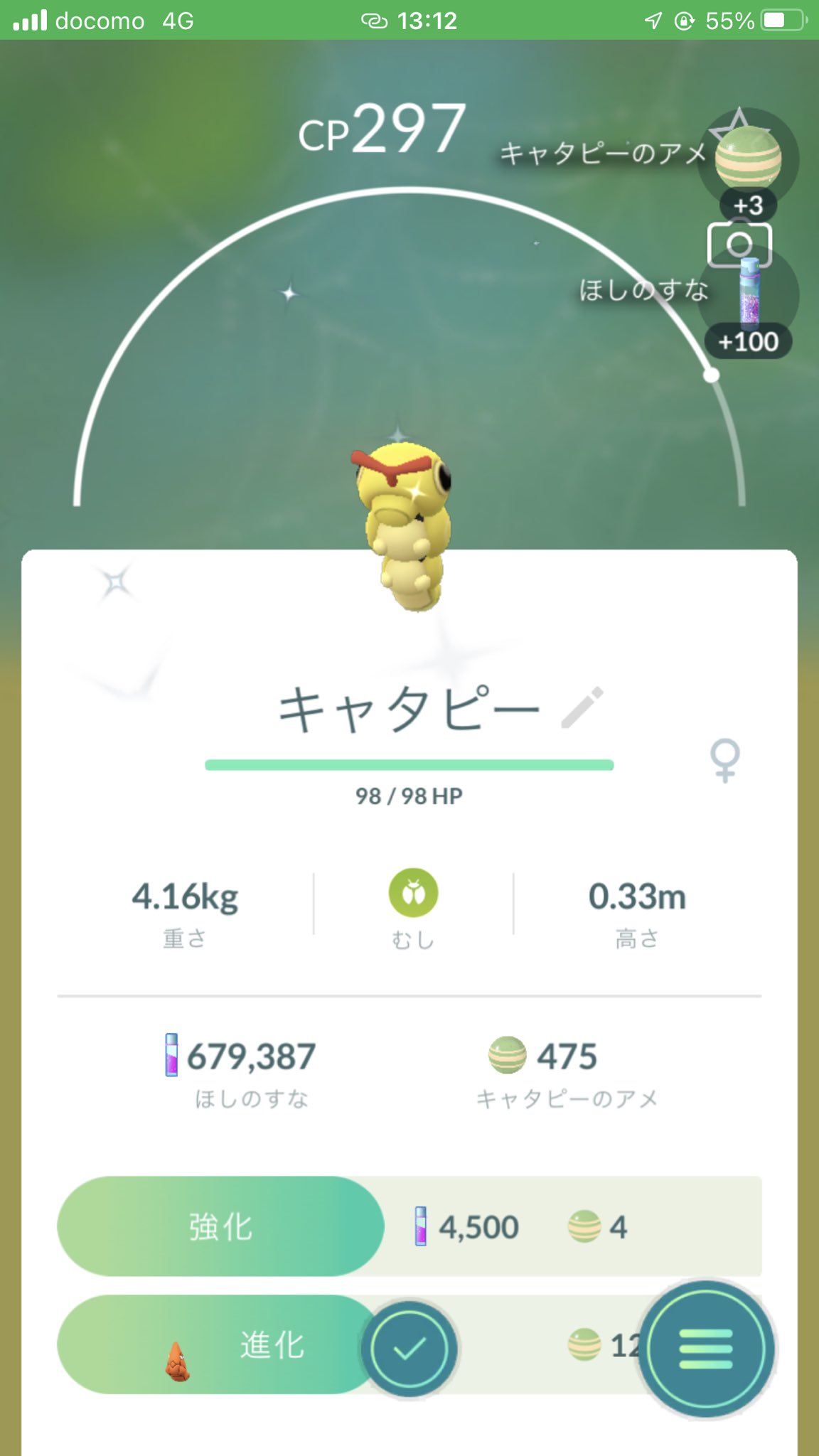 らぐらぐ ポケモンgoでキャタピーの色違い出た T Co Gegranmmdl Twitter