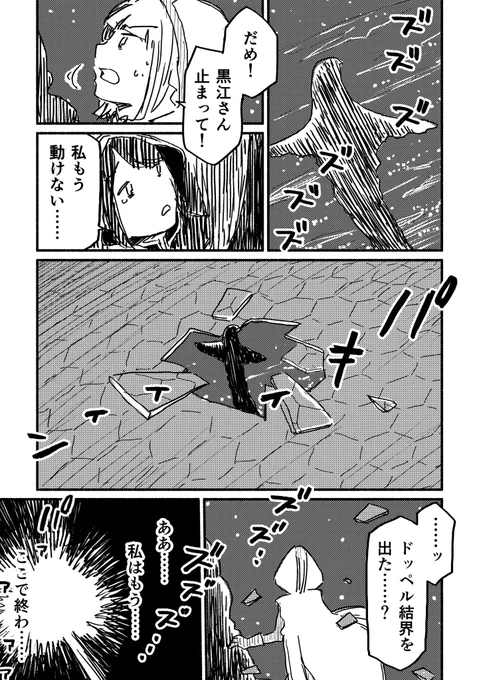 黒江ちゃん異世界転生漫画「スタンド・バイ・ミー」 