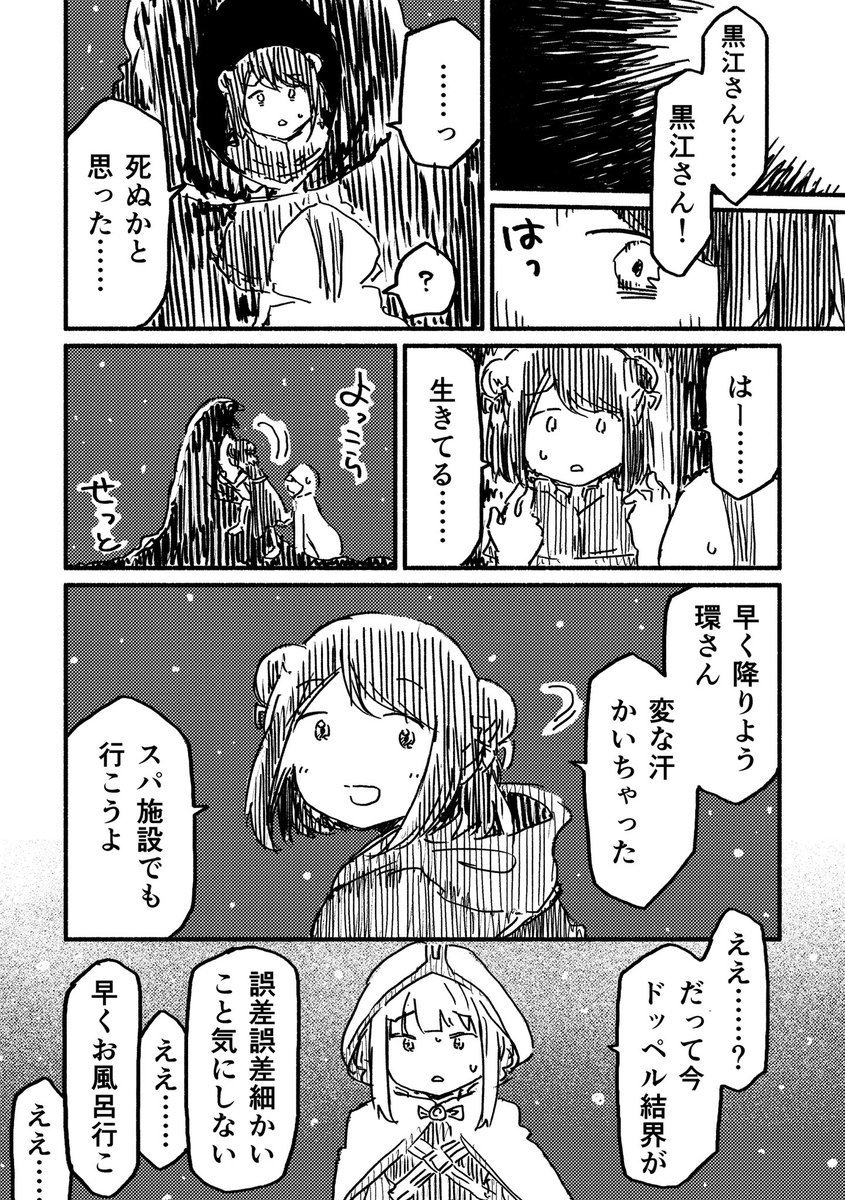 黒江ちゃん異世界転生漫画「スタンド・バイ・ミー」 