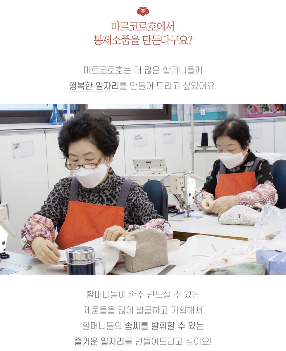 dzuffii's tweet photo. 할머니들께 일자리를 드리는 브랜드라니…….. 나 왜 이제 알았지 취지가 너무 좋다 https://t.co/s8RgDFcrpa