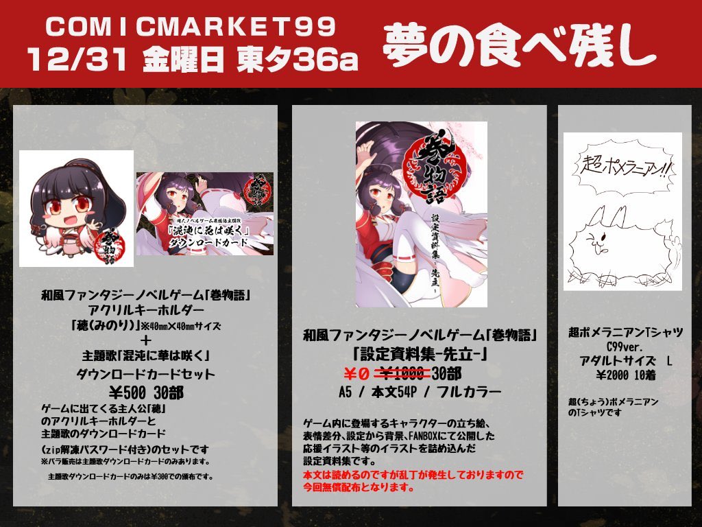 巻物語告知用アカウント Yumetabenokoshi Twitter