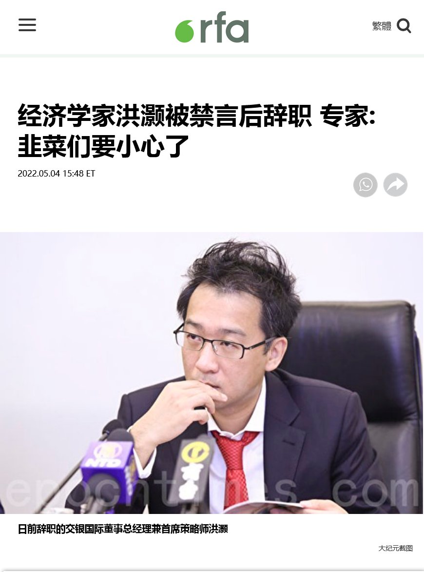 中国经济学家洪灏被禁言后辞职中共不容唱衰韭菜小心- 时刻新闻