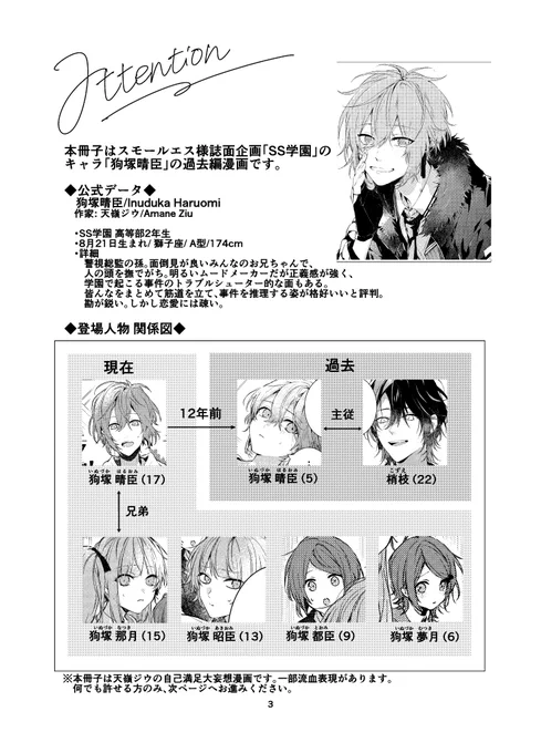 漫画サンプルというかコラ画像でごめんなさい今使った

晴臣過去編
・本編 過去漫画
・書き下ろし漫画2本
 ・頑張る子は
 ・晴にピアス
晴臣現代+那月
・書き下ろし漫画2本
 ・那月ちゃんのナンパ撃退法
 ・昭臣くんのナンパ撃退法

A09aです。宜しくお願い致します。
#COMITIA140
#SS学園祭 
