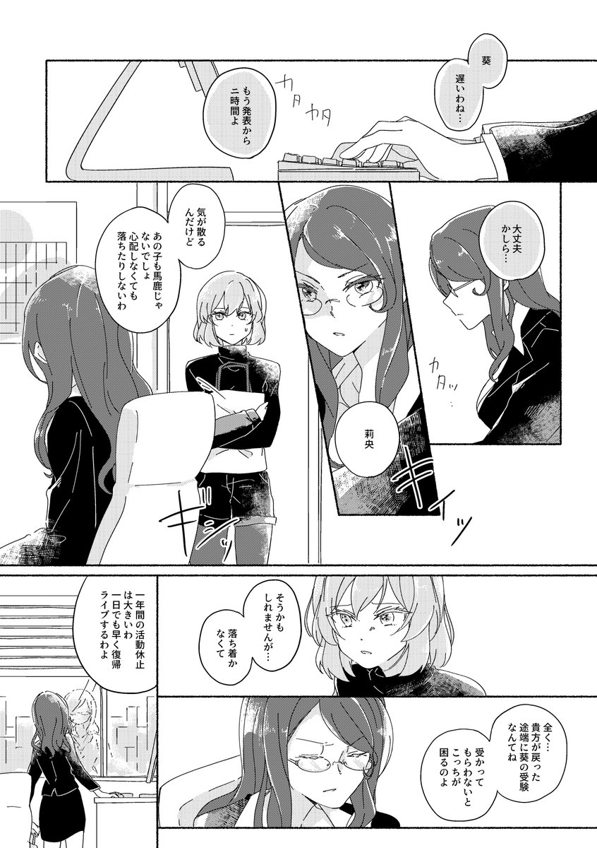 「君が見る夢僕の行く道」4話(1/3)
りおあお 
#roao1 