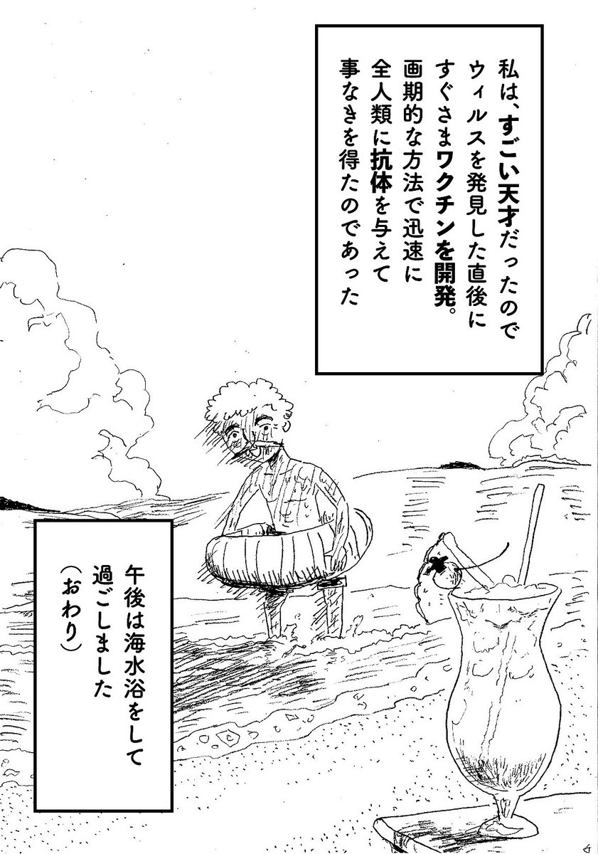 過去のショートショート漫画『シックスカウント』 