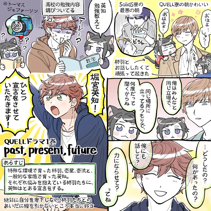QUELLドラマ1巻(済) 堀宮英知もうめちゃめちゃ…いい人… #TKPR履修記録 