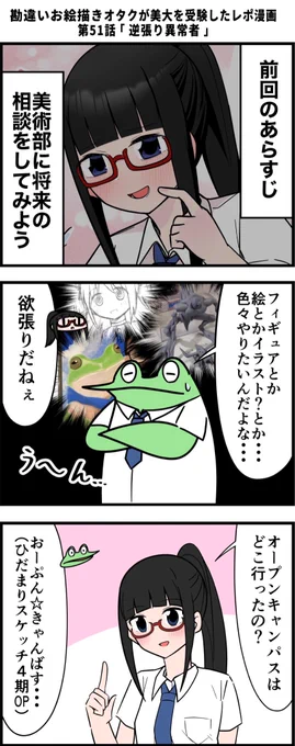 勘違いお絵描きオタクが美大を受験したレポ漫画 その51 