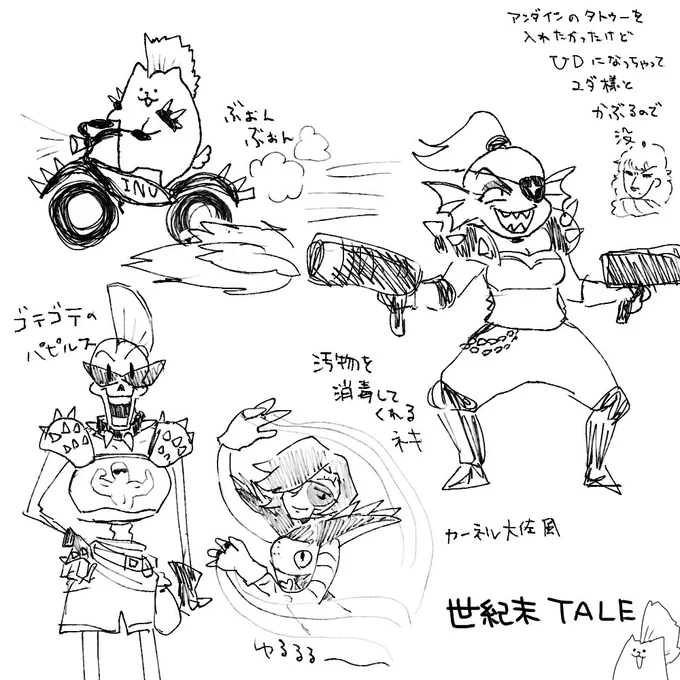 昨日ささのはさんとの会話で生まれた世紀末TALEのメモ。
そのうちちゃんと描きたいね。
でかいババア枠をだれにするか……… 