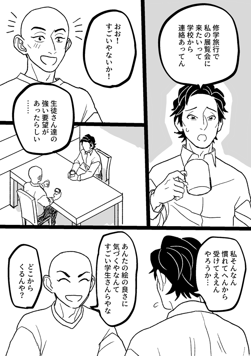 いかに若さんがすごいか同級生&教師陣にプレゼンして勝ち取った男 