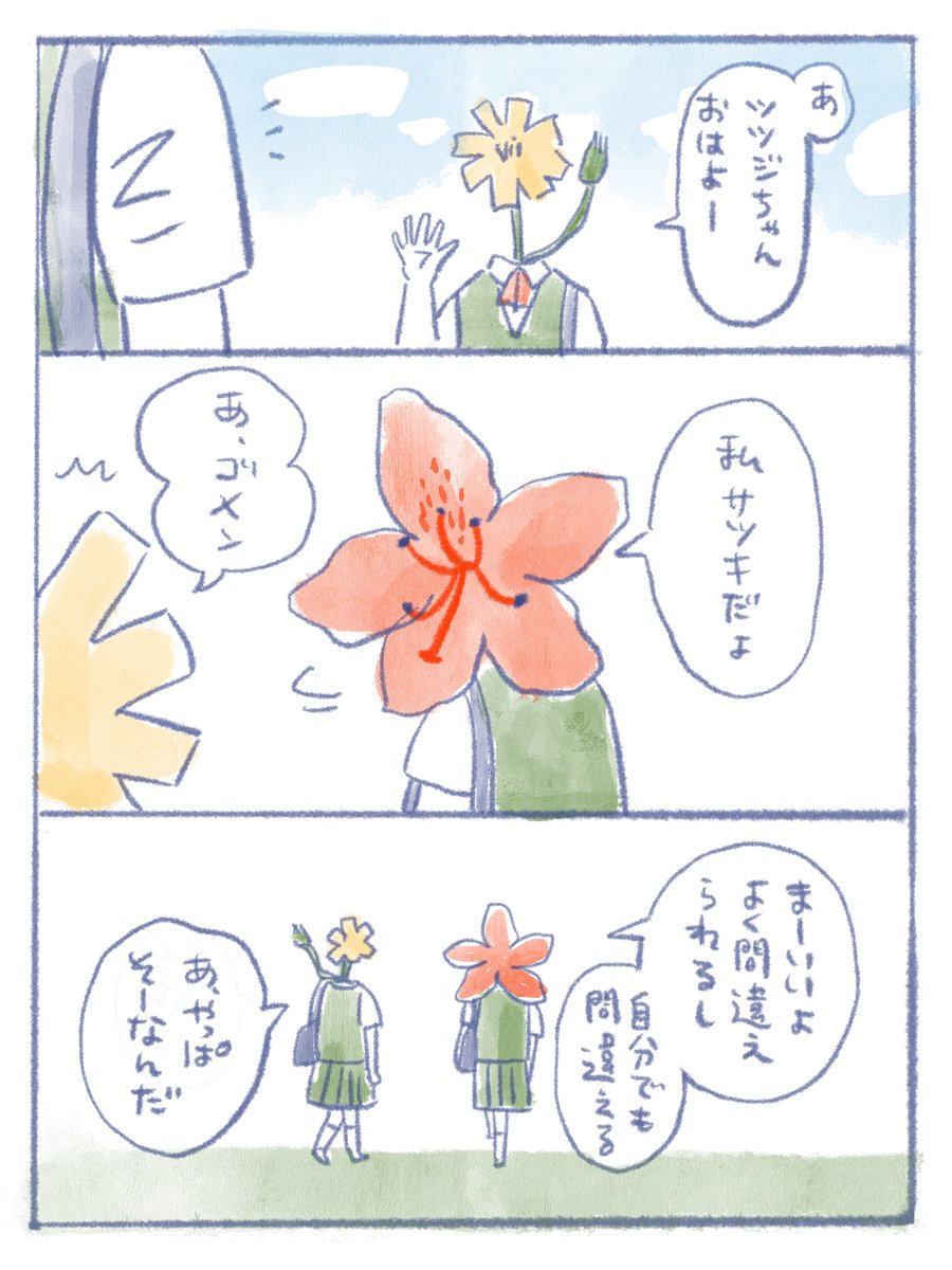 春の風景
#さくまのまんが 