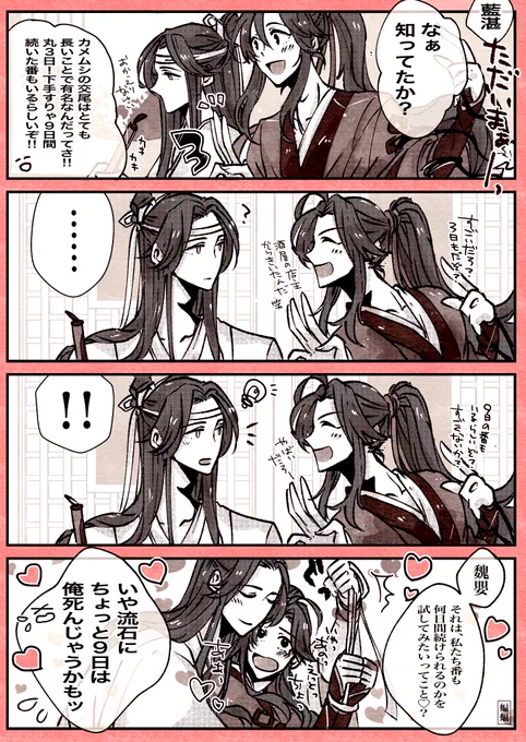 #忘羨 #MDZS 
天天も凄いけど…
※故事说,放屁虫的交配时间很长。 